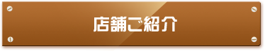 カバンと靴の修理工房